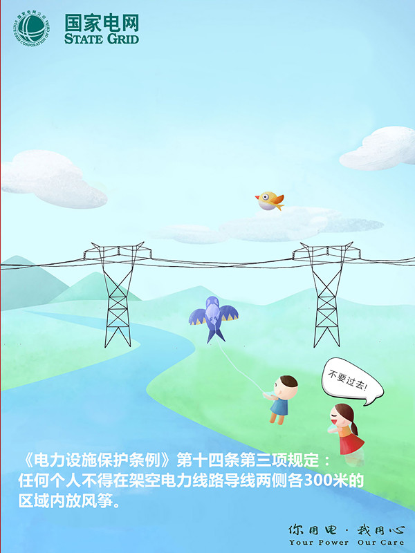 LOL比赛赌注平台:国网江苏电力开展电力设施保护宣传周活动