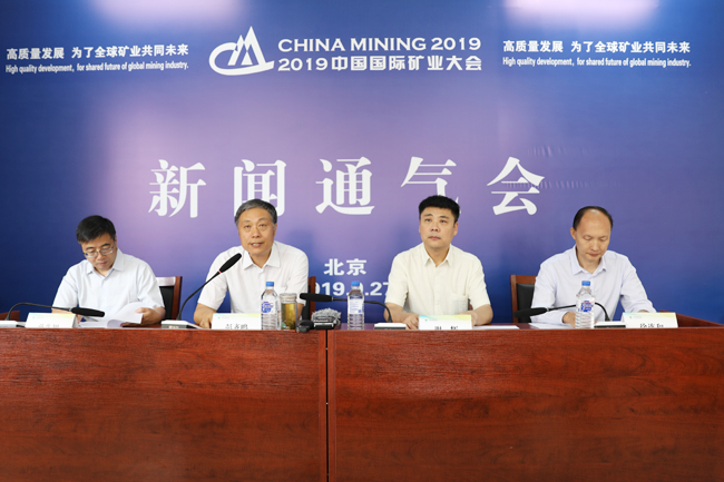 2021中国国际LOL比赛赌注平台矿业大会在天津开幕