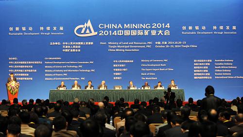 2021中国国际LOL比赛赌注平台矿业大会在天津开幕