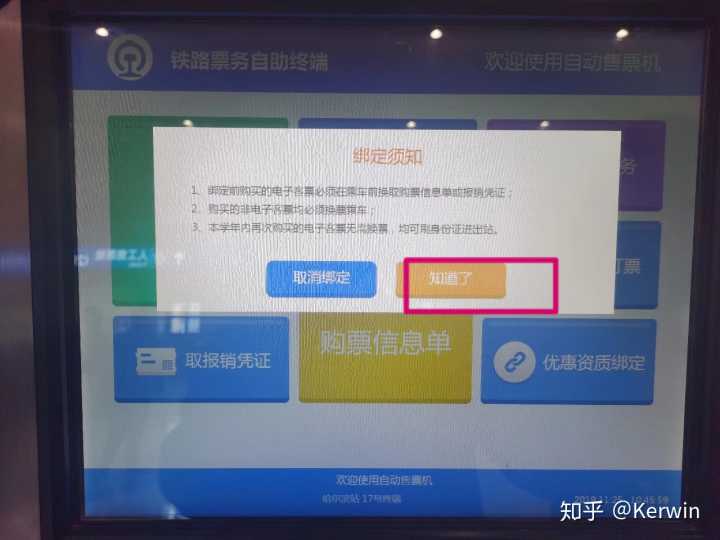 京LOL比赛赌注平台津城际火车票网上销售