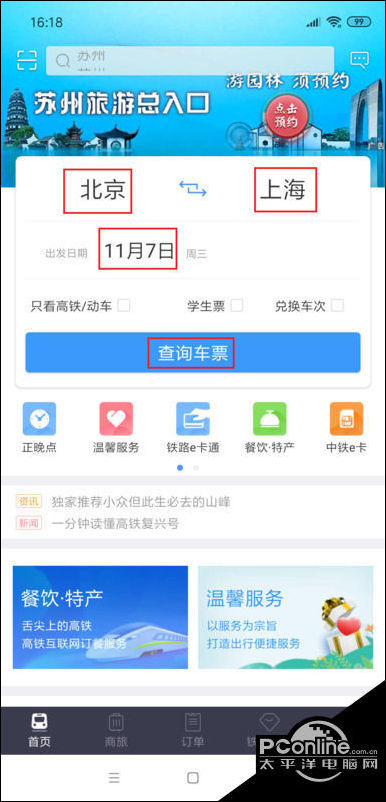 京LOL比赛赌注平台津城际火车票网上销售